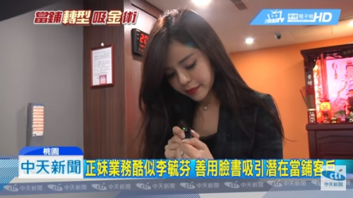 當舖正妹業務激似李毓芬 民眾:當然選這種!-高雄合法當舖,高信當舖,高雄當舖,高雄汽機車借款免留車