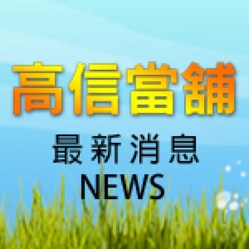 謝金燕開唱豬哥亮打片 網友看這對父女不對勁-高雄免留車,高信當舖,高雄當舖