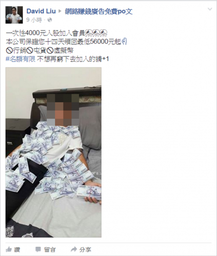 投資10天返利10倍？ 詐團臉書灑假鈔炫富被逮-高雄當舖,高信當舖,高雄汽車借款