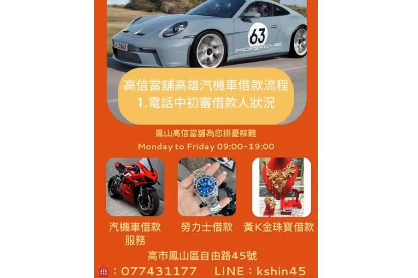 高信當舖高雄汽機車借款流程15分鐘完成撥款