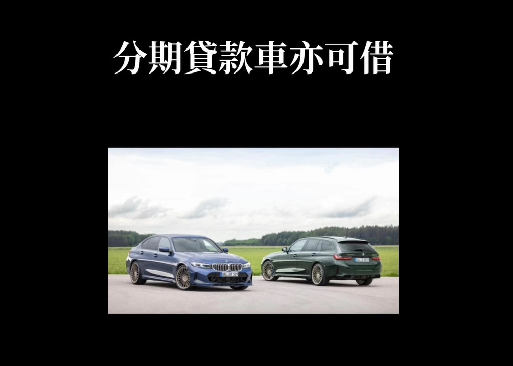 急用錢推薦高雄汽車借款高信免留車原車可用