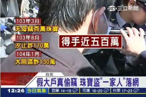 女攜7旬父母詐騙 一家三口組團偷珠寶近500萬-高雄當舖,高信當舖,高雄合法當舖