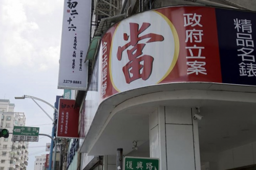 直播什麼都能賣!靠這個當舖月營收破百萬!-高雄合法當舖推薦高信當舖