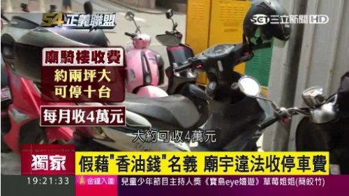 月賺4萬！廟宇違法收取停車費 民眾：當作投「香油錢」-高雄機車借款,高信當舖