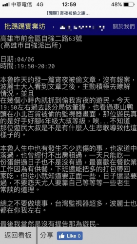 宵夜掛機車被偷警4小時破案 PTT鄉民一面倒稱讚-高雄機車借款,高信當舖,高雄合法當舖