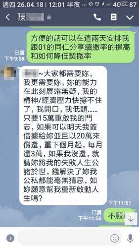壽險OL控主管借錢不從　被要求提前離職-高雄免留車汽機車借款,高信當舖
