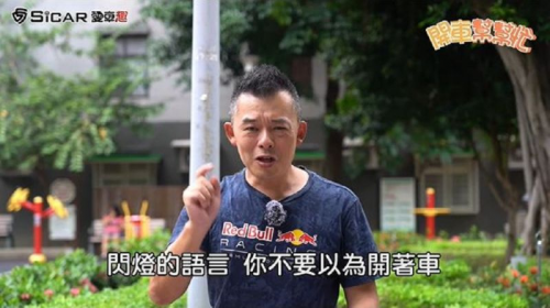 閃大燈有學問！ 汽車達人解密行車「燈語」-高信高雄免留車汽車借款快速放款