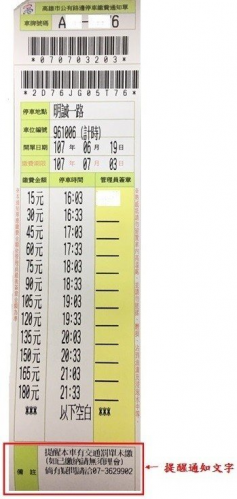 只有高雄有! 停車繳費單註記提醒未繳的交通違規罰單-高雄汽車借款,高信當舖,高雄免留車