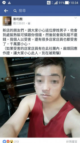 假借錢真騙錢 賴帳哥出沒新店、雙和-高雄免留車借款推薦高信當舖