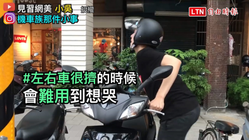 新手機車族必經5大難題 沒遇過不要說你騎過車-高雄機車借款,高信當舖,高雄當舖