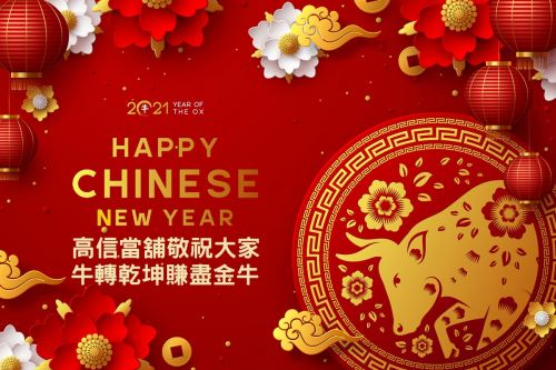 高信合法當舖敬祝大家牛轉乾坤賺盡金牛&農曆年休假公告